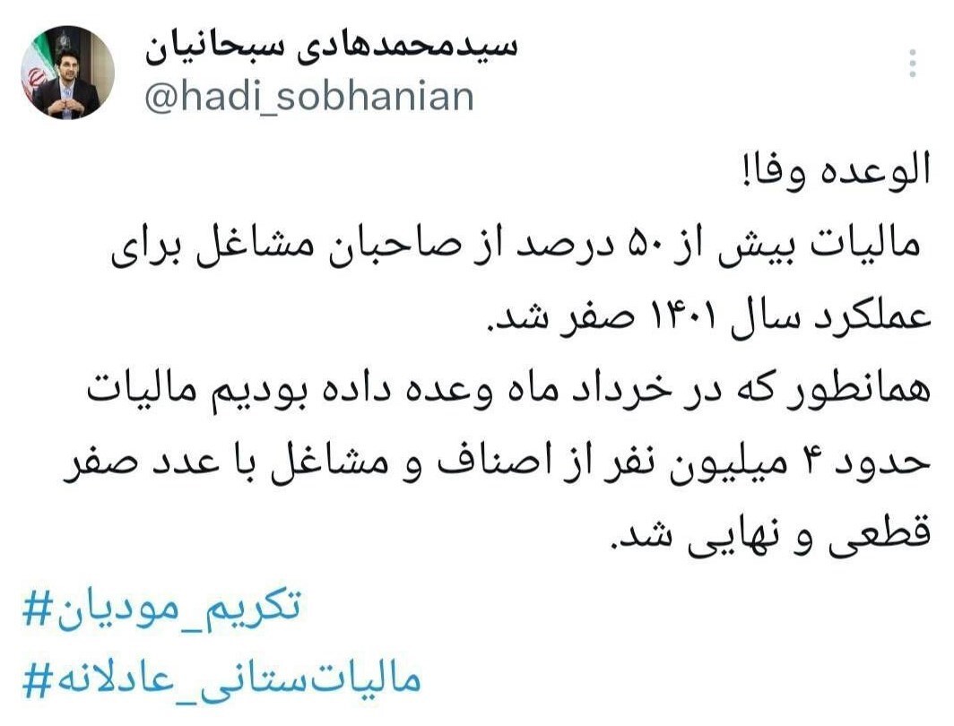 مالیات ۵۰ درصد از مشاغل صفر شد