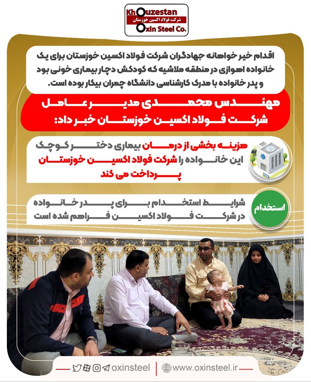 اقدام خیر‌خواهانه جهادگران شرکت «فولاد اکسین خوزستان» برای یک خانواده اهوازی