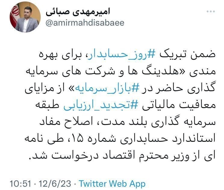درخواست بورس برای معافیت مالیاتی تجدید ارزیابی طبقه سرمایه‌گذاری بلندمدت