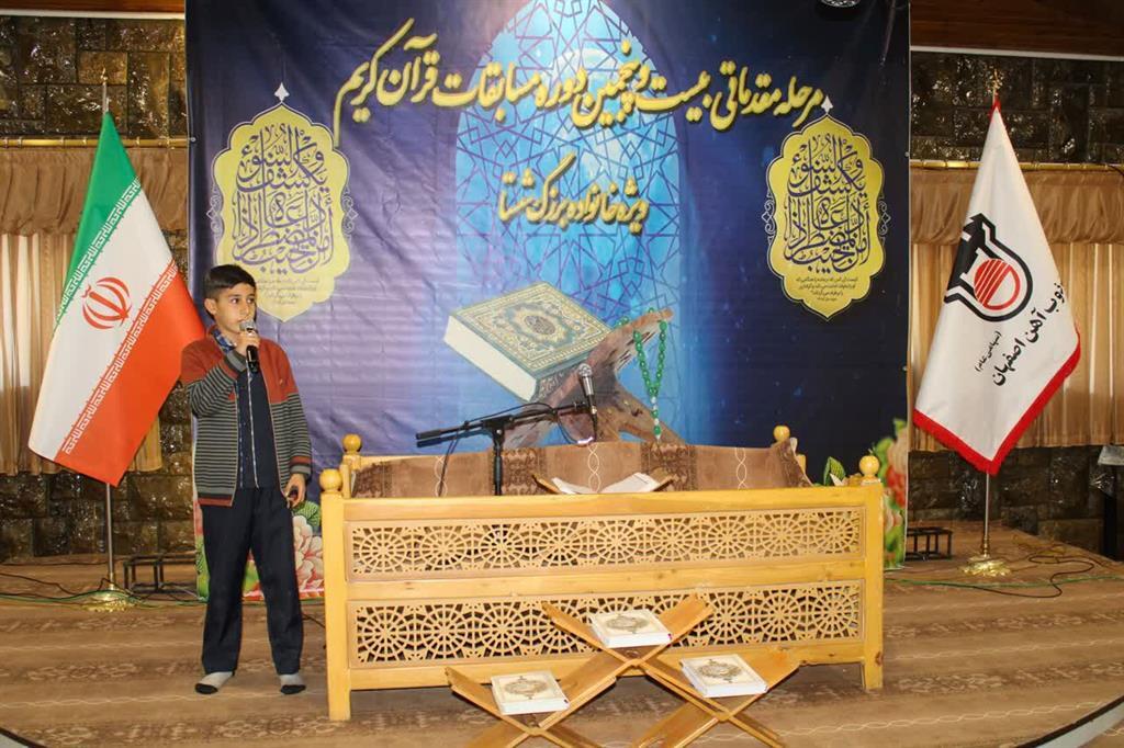 بیست و پنجمین دوره مسابقات سراسری قرآن شستا در ذوب آهن اصفهان