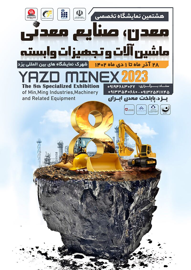 نمایشگاه تخصصی معدن، صنایع معدنی و ماشین‌آلات و تجهیزات وابسته در پایتخت معدن ایران برگزار می‌شود