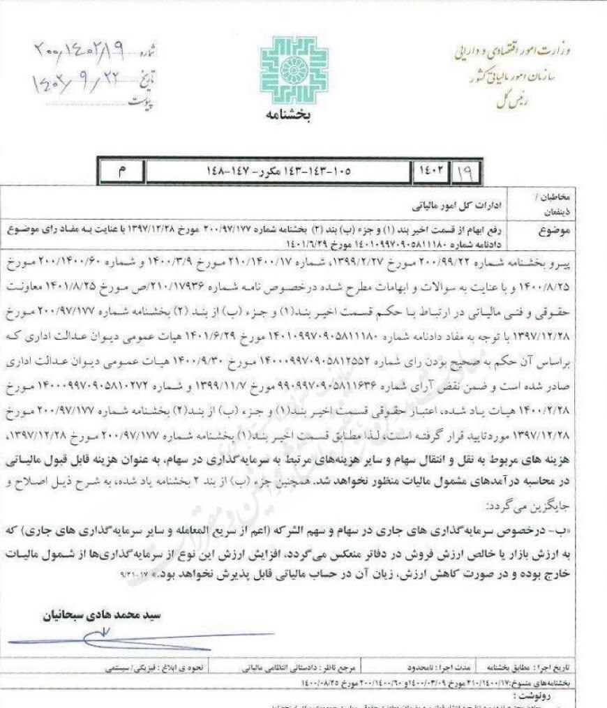 اعمال یک معافیت مالیاتی جدید با وجود رانت ۳۴۰ هزار میلیارد تومانی