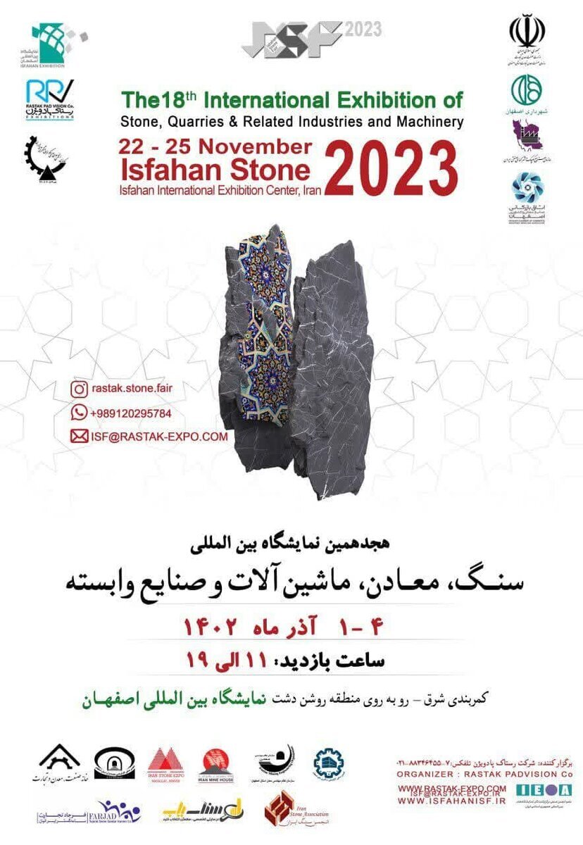 حضور ۱۳۰ شرکت کننده در هجدهمین نمایشگاه بین‌المللی سنگ، معادن و صنایع وابسته در اصفهان