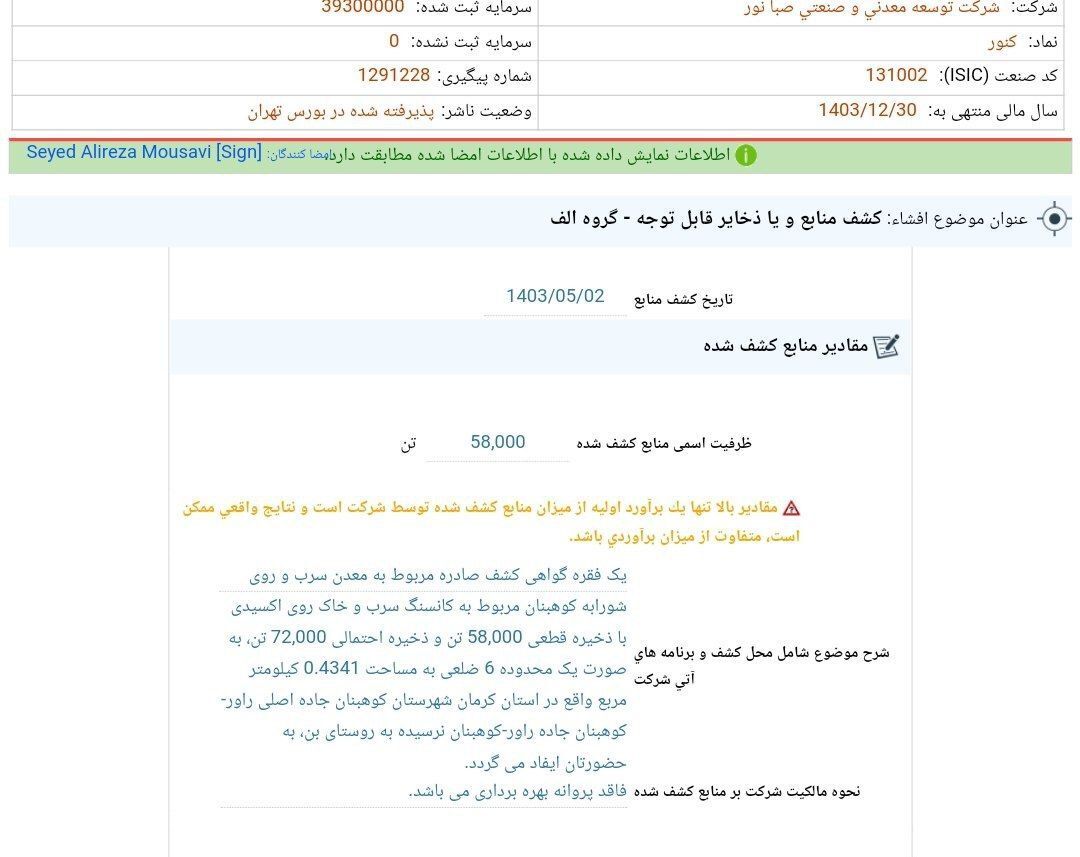 کشف معدن با ذخایر قابل توجه