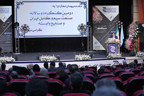 دومین کنگره دوسالانه صنعت سیم و کابل ایران برگزار شد
