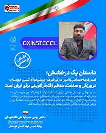 در ورزش و صنعت، هدفم افتخارآفرینی برای ایران است؛ تمام تلاشم افتخارآفرینی برای فولاد اکسین است