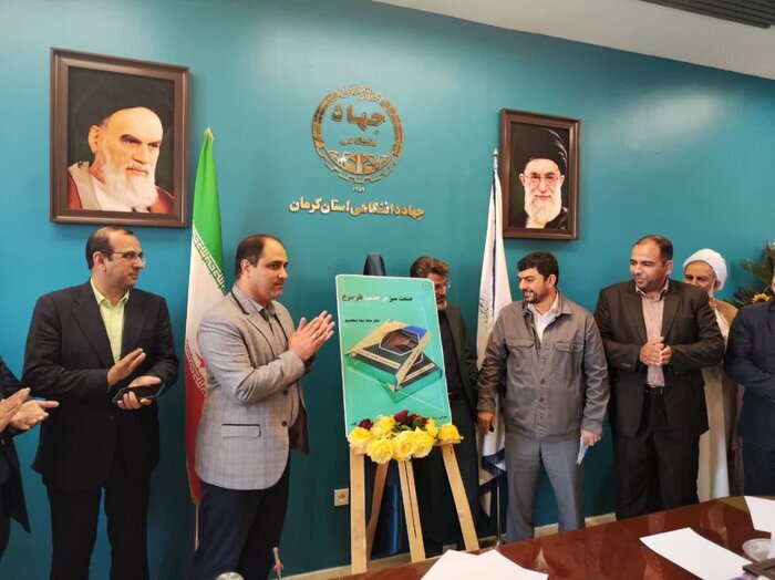 مجتمع فرآوری معدنی جهاد دانشگاهی کرمان در ایستگاه ۸۰