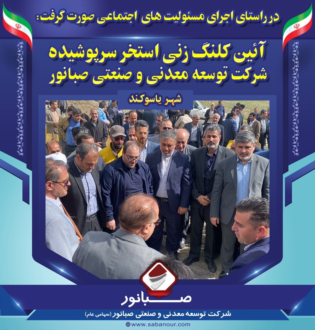 کلنگ احداث استخر سرپوشیده صبانور به زمین خورد