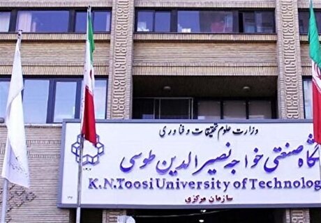 ادغام دانشگاه صنایع و معادن با دانشگاه خواجه نصیرالدین طوسی