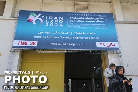 ششمین نمایشگاه توانمندی‌های صادراتی جمهوری اسلامی (ایران اکسپو ۲۰۲۴)؛ گزارش تصویری