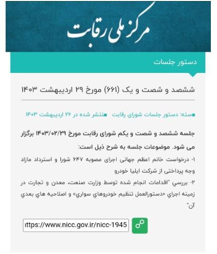 بررسی وضعیت بازار خودرو امروز در شورای رقابت