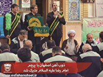 ذوب آهن اصفهان با پرچم امام رضا علیه السلام متبرک شد