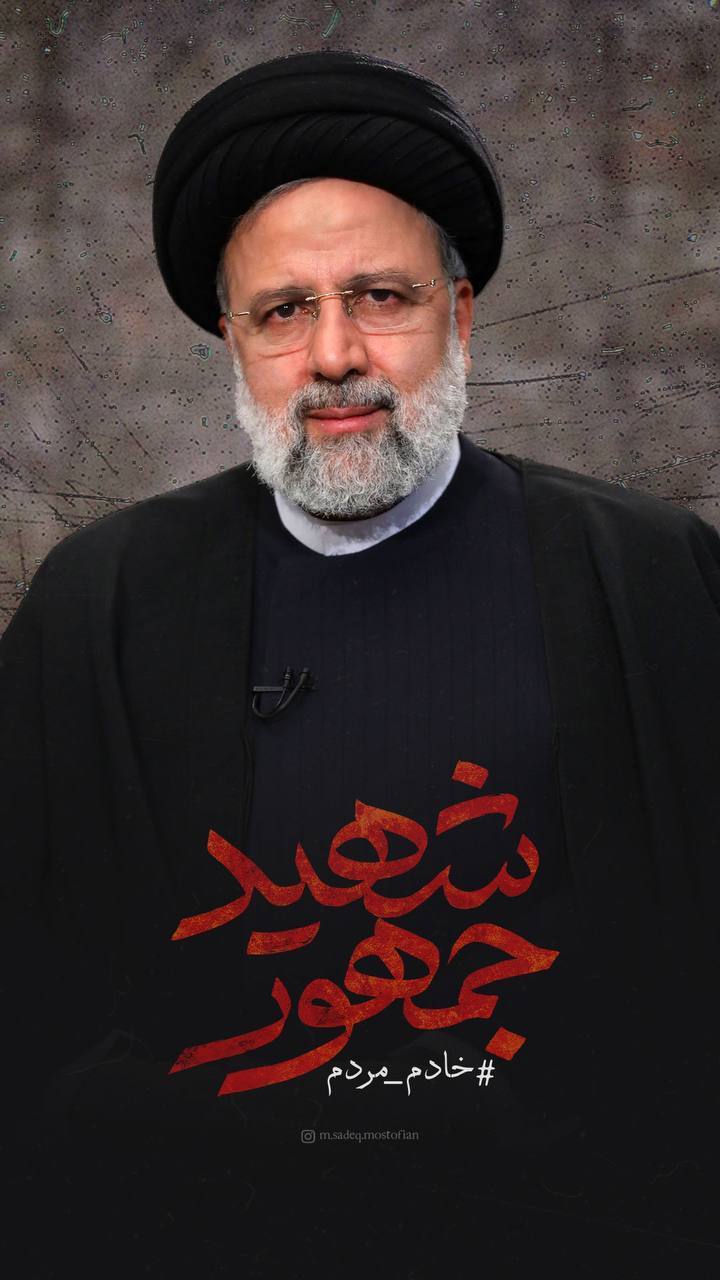 شهادت رئیس‌جمهوری، وزیر امور خارجه و هیات همراه
