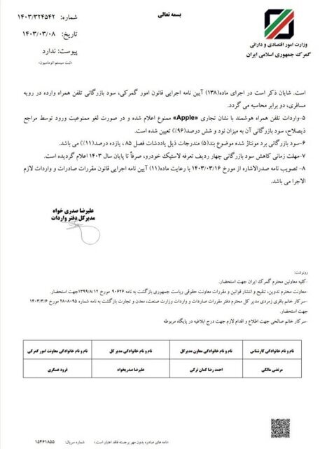 واردات اپل ممنوع است؛ در صورت لغو ممنوعیت سود بازرگانی ۹۶ درصد خواهد بود