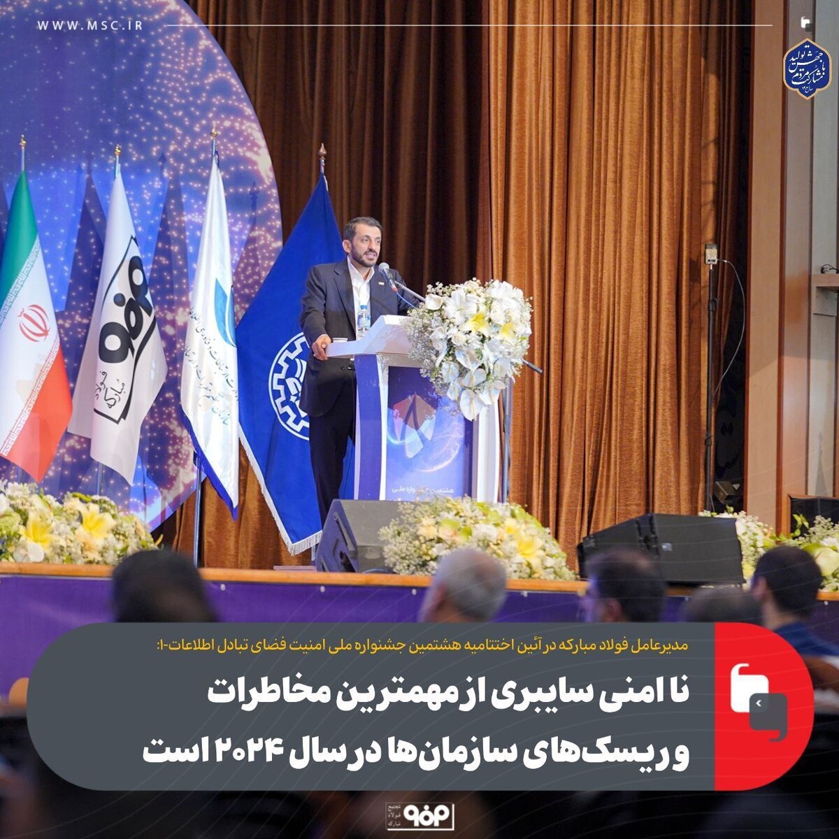 ناامنی سایبری از مهم‌ترین مخاطرات و ریسک‌های سازمان‌ها در سال ۲۰۲۴ است