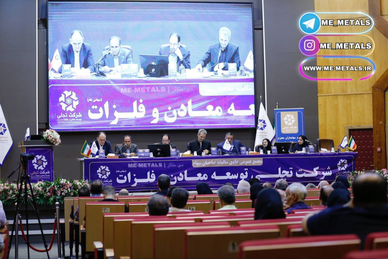 تجلی ۸۰ ریال سود تقسیم کرد/  تجلی نخستین پروانه بهره‌برداری از عناصر نادر خاکی در خاورمیانه را دریافت کرد
