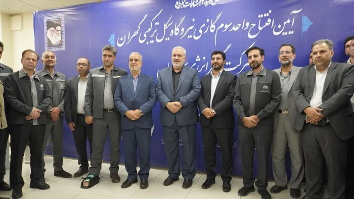 واحد سوم گازی نیروگاه سیکل ترکیبی سیرجان به بهره‌برداری رسید