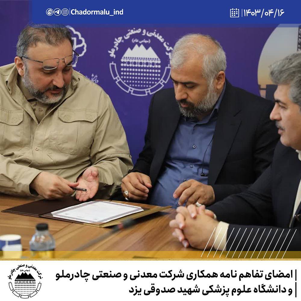 تأمین تجهیزات تخصصی اولویت‌دار بیمارستان ضیایی اردکان از سوی چادرملو