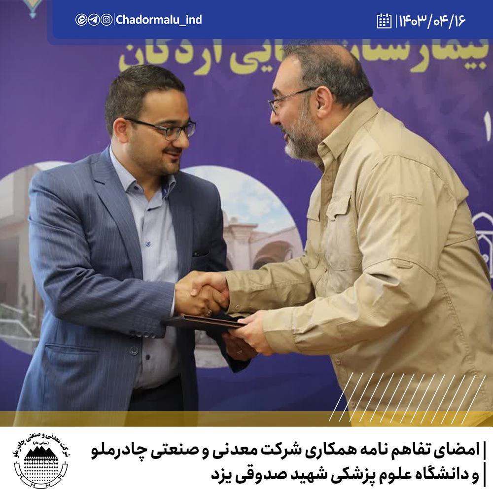 تأمین تجهیزات تخصصی اولویت‌دار بیمارستان ضیایی اردکان از سوی چادرملو