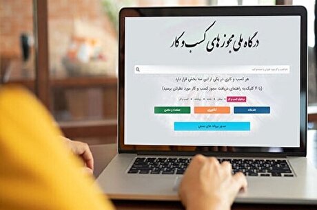 مجوز‌های صادره به صورت خودکار معتبر هستند؛ متخلفان را معرفی کنید