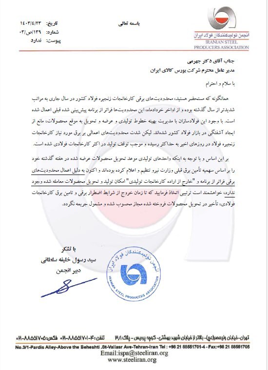 به دلیل قطعی برق فولادسازان، تاخیر در تحویل محصولات معامله شده را مجاز بدانید