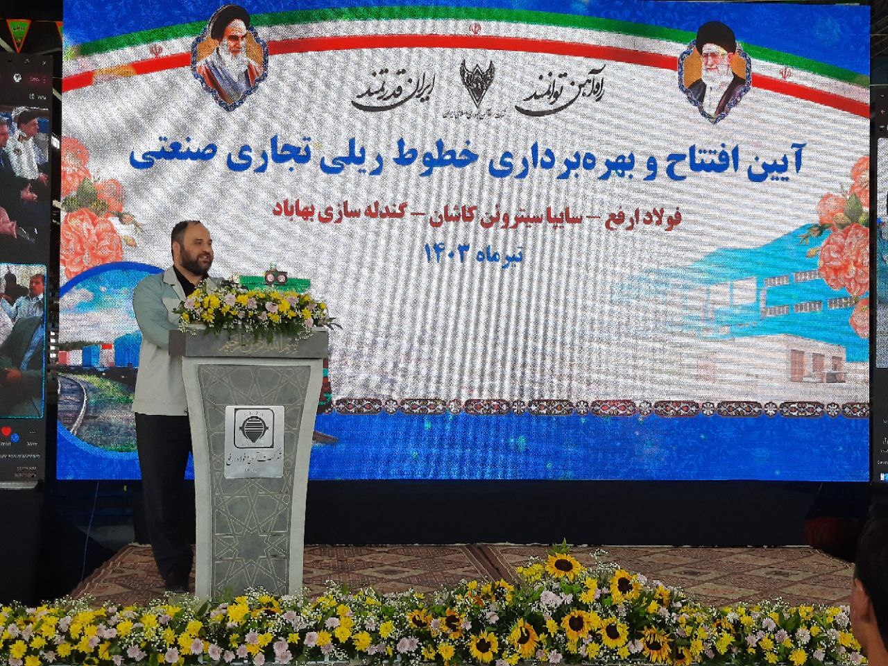 آیین افتتاح خطوط ریلی منطقه فولادی اردکان، با راهبری فولاد ارفع
