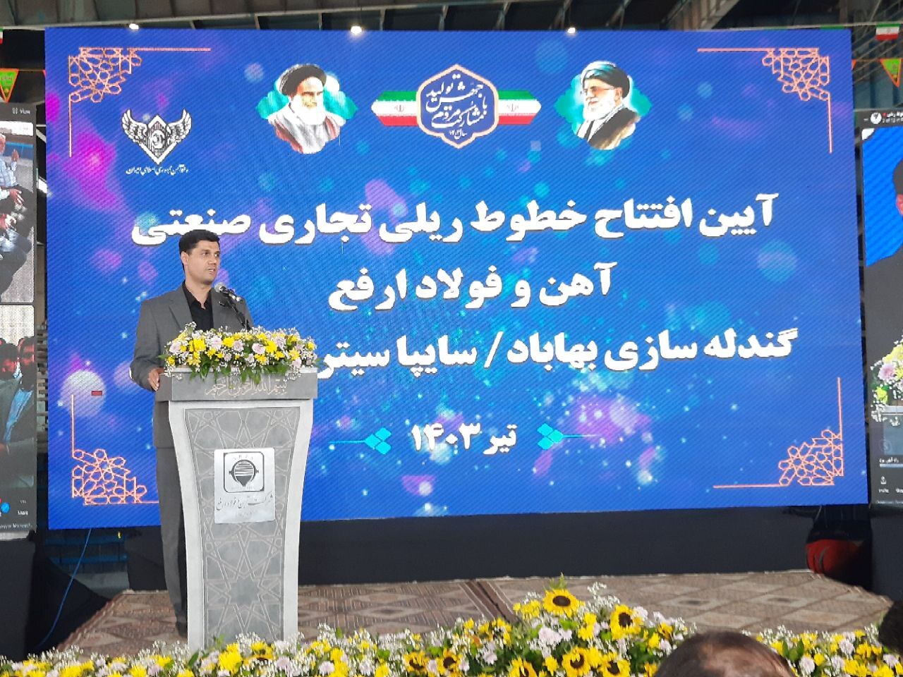آیین افتتاح خطوط ریلی منطقه فولادی اردکان، با راهبری فولاد ارفع