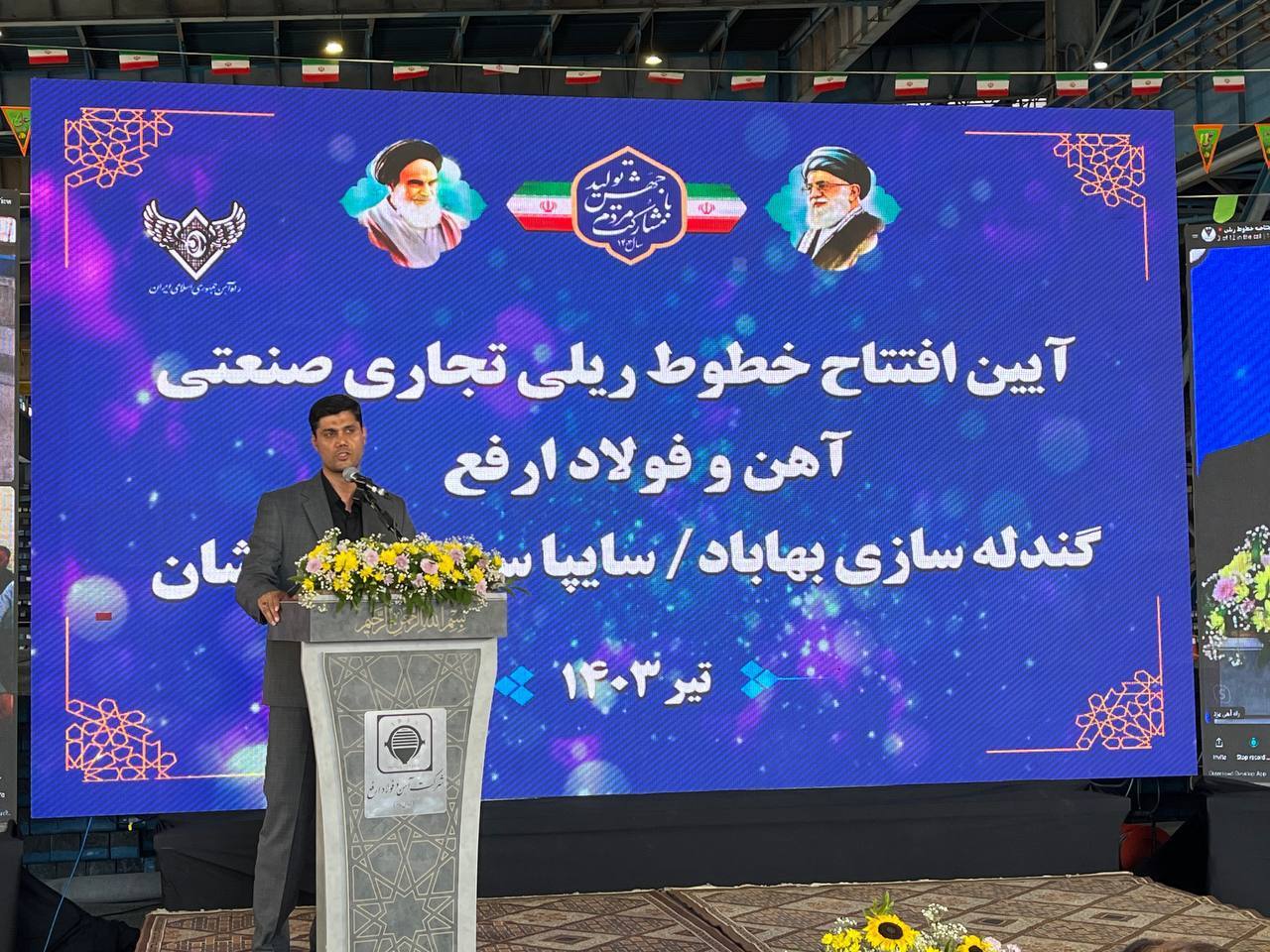 آیین افتتاح خطوط ریلی منطقه فولادی اردکان، با راهبری فولاد ارفع