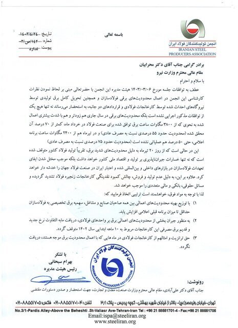 گلایه فولادی‌ها از خلف وعده وزارت نیرو در توافقات صورت گرفته/ ۳ پیشنهاد برای رفع محدودیت برق فولادسازان