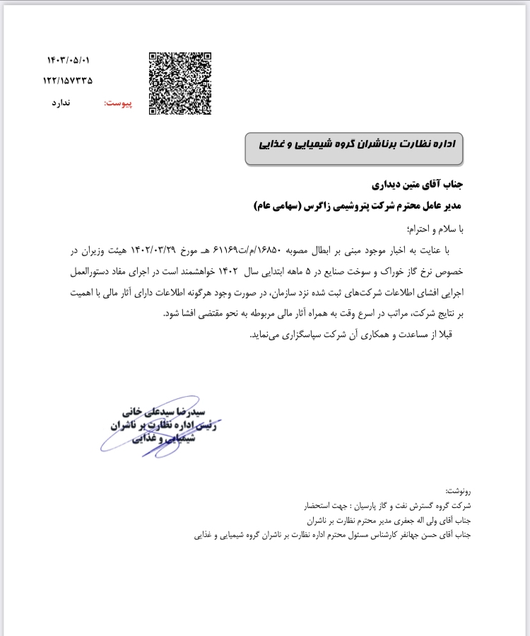 سازمان بورس از پتروشیمی‌ها گزارش خواست