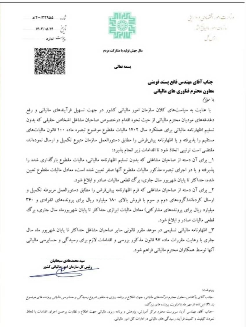 قطعی شدن مالیات ۳ گروه از مودیان تا شهریورماه