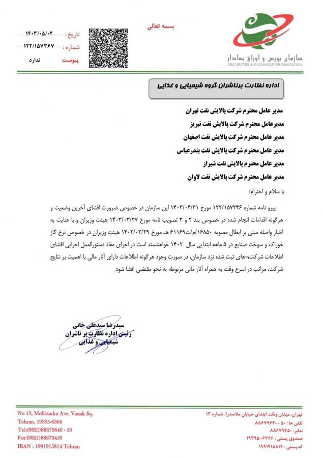 پالایشی‌ها هم شفاف می‌شوند
