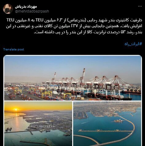 ظرفیت کانتینری بندر شهید رجایی به ۸ میلیون تن افزایش یافت