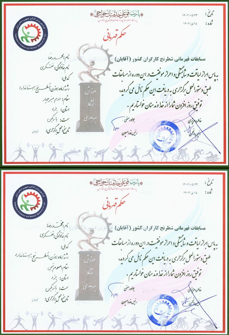 درخشش قهرمان شطرنج فولاد آلیاژی ایران در مسابقات قهرمانی شطرنج کارگران کشور