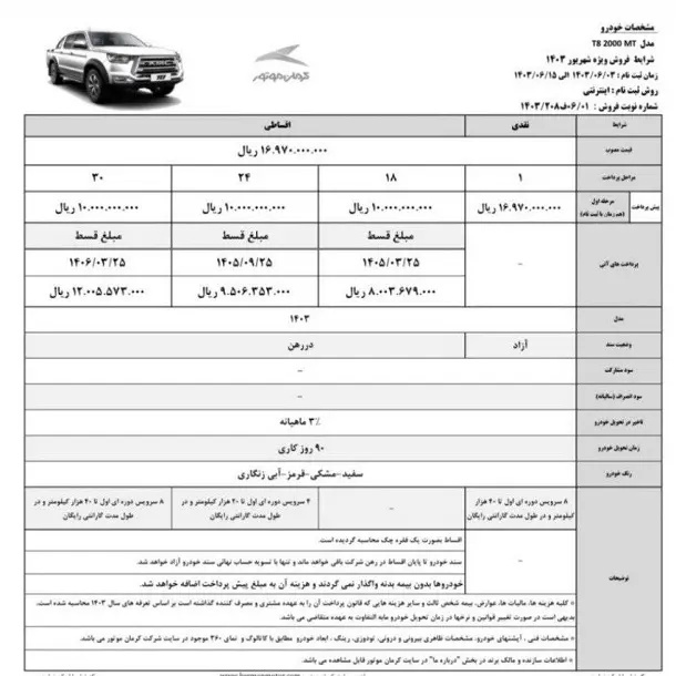 شرایط جدید فروش نقد و اقساط T۸ و T۹ کرمان موتور اعلام شد