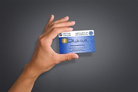 جزئیات تعلیق کارت‌های بازرگانی به دلیل عدم رفع تعهد ارزی