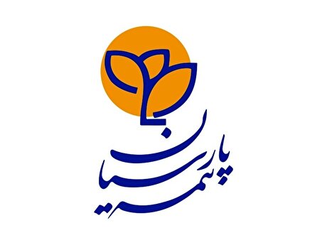 عملکرد مطلوب تجمیعی از سوی بیمه پارسیان/ رشد ۶۴ درصدی درآمد‌های تجمیعی 