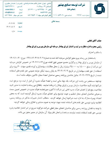 توضیح «وبشهر» درباره تاخیر در انتشار اعلامیه پذیره‌نویسی