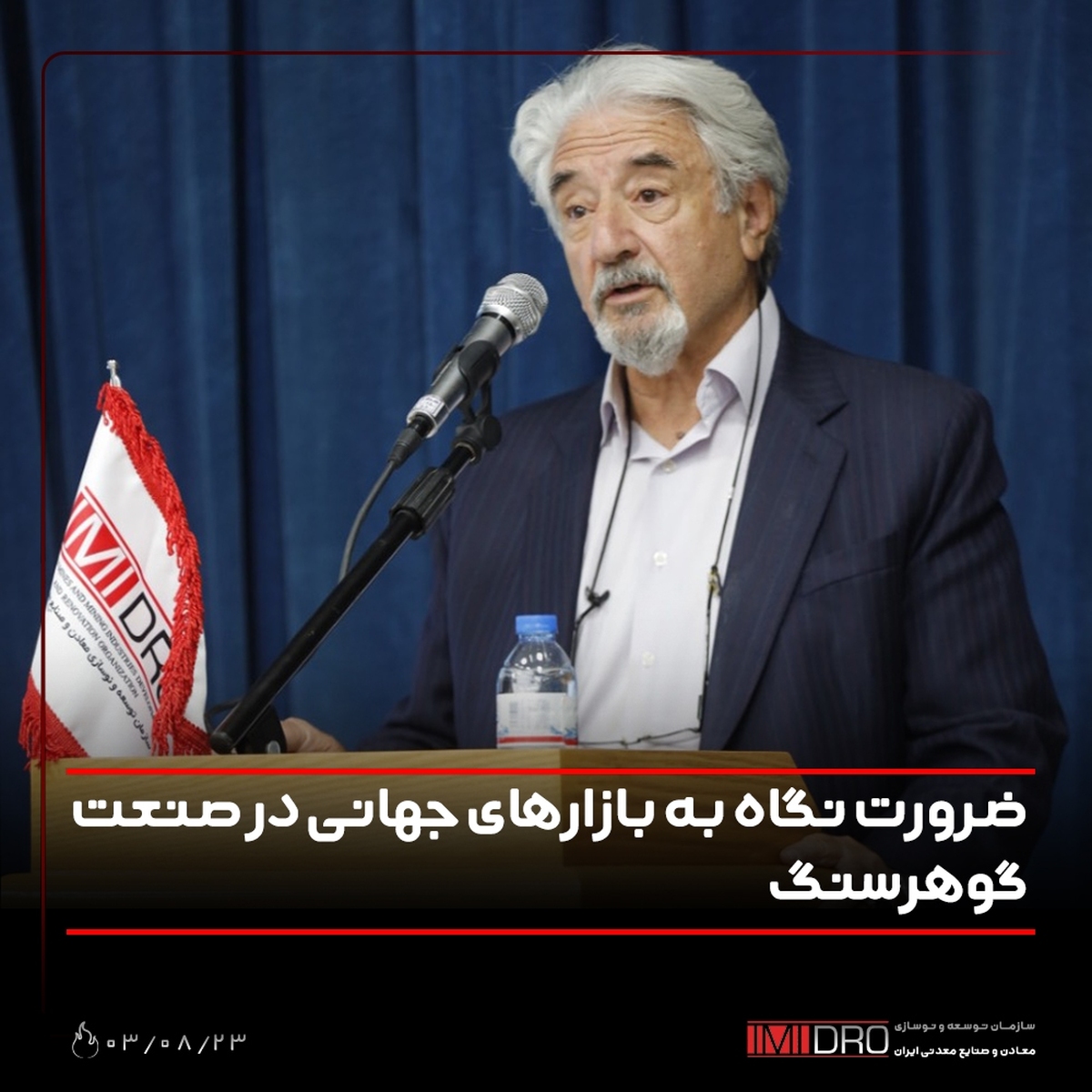 ضرورت نگاه به بازار‌های جهانی در صنعت گوهرسنگ