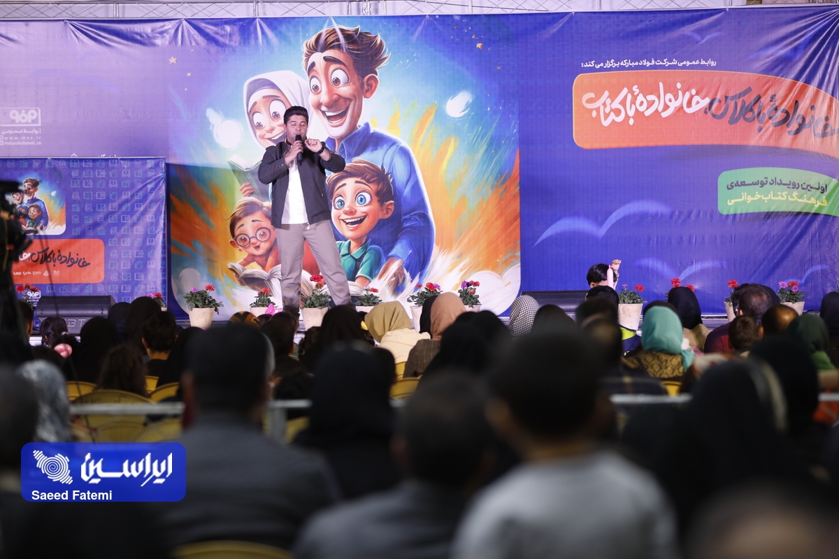 خانواده باکلاس، خانواده باکتاب؛ نخستین گام فولاد مبارکه در توسعه فرهنگ کتابخوانی