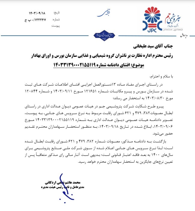مهمترین اخبار کدال در ۱۹ آذر ۱۴۰۳/ افزایش نرخ برخی محصولات، واگذاری سهام و افشای دادنامه