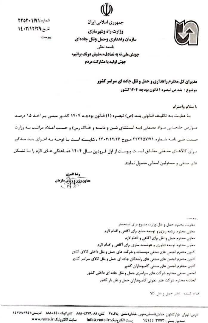 افزایش ۱۵ درصدی عوارض جابه‌جایی مواد معدنی/ آیا معادن توان تحمل این بار جدید را دارند؟