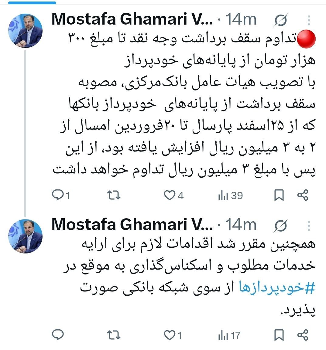 سقف برداشت از خودپرداز‌ها ۳۰۰ هزار تومان شد