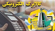 یارانه کالابرگ دهک‌های چهارم تا هفتم واریز شد/ روش‌های استعلام کالابرگ با کد دستوری و پیامک