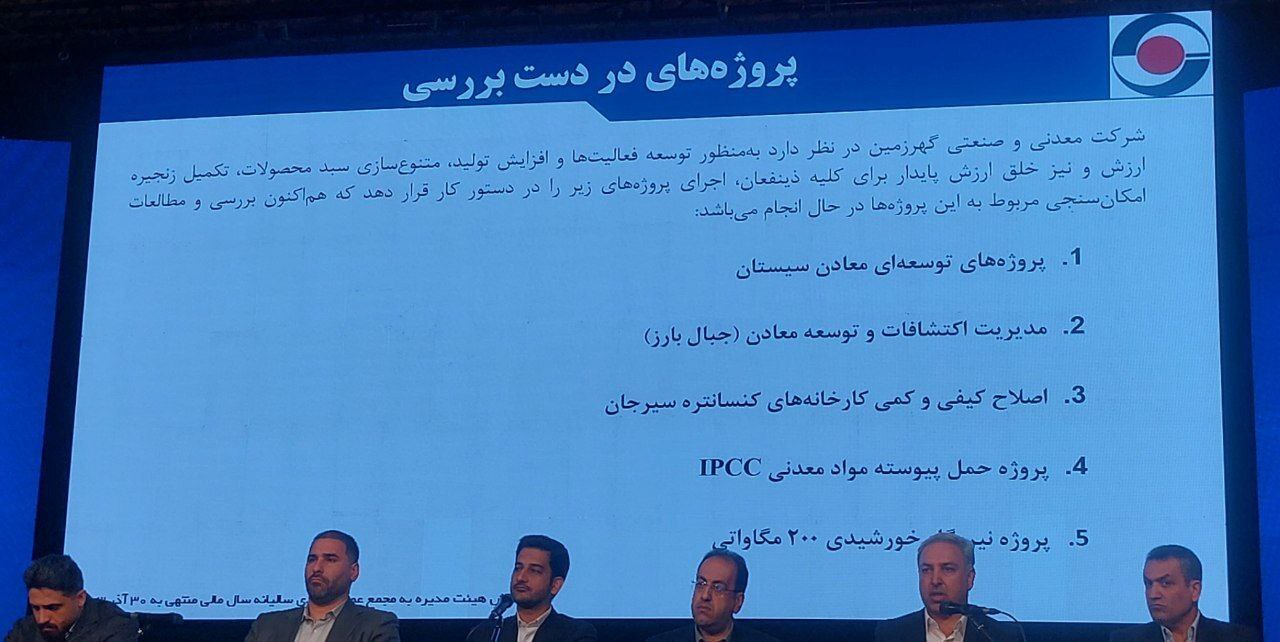 دستاورد بزرگ کگهر در ۱۴۰۳؛ رشد تولید با وجود ناتراژی انرژی
