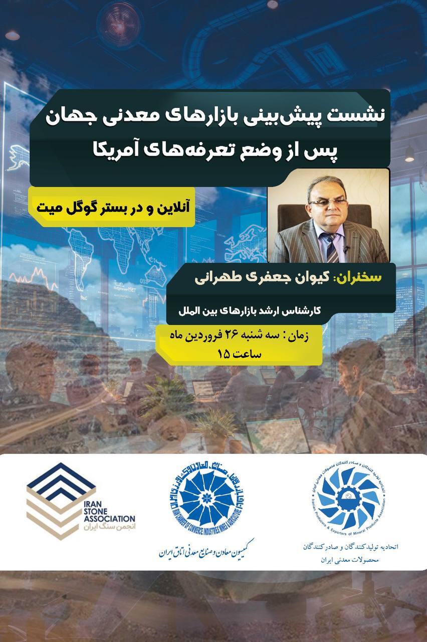 بازار جهانی زیر سایه ترامپ؛ ایران بازیگر یا تماشاگر؟