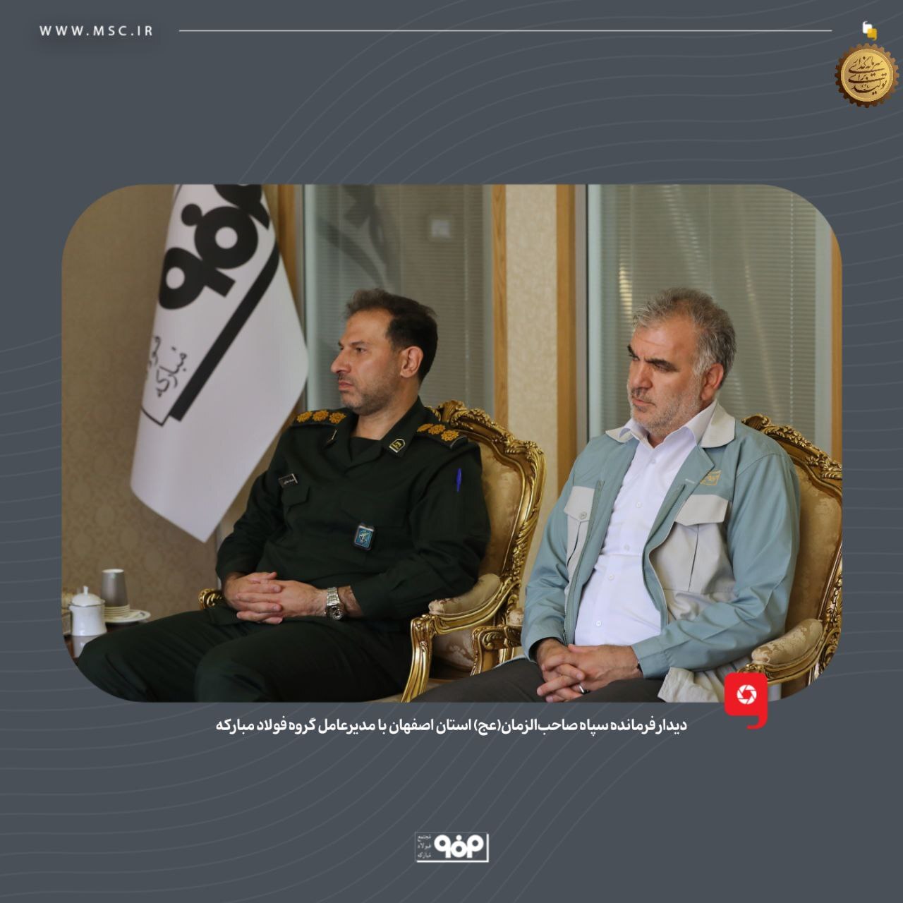 ظرفیت بالای گروه فولاد مبارکه در راستای تحقق شعار سال