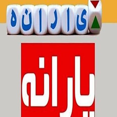 آیا وام یارانه‌ای به مبلغ ۱۰ میلیون تومان ارائه خواهد شد؟
