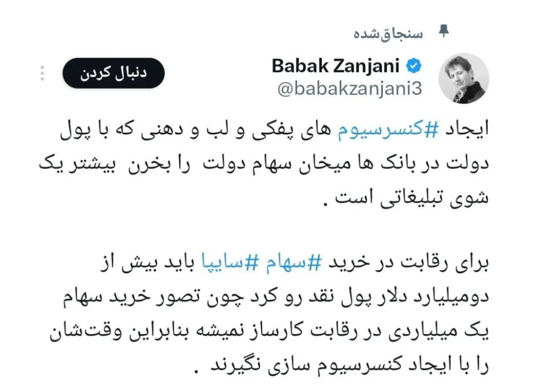 رقابت بر سر تصاحب سهام سایپا بالا گرفت / از تشکیل کنسرسیوم جدید تا کری خوانی‌های استادیومی بابک زنجانی!