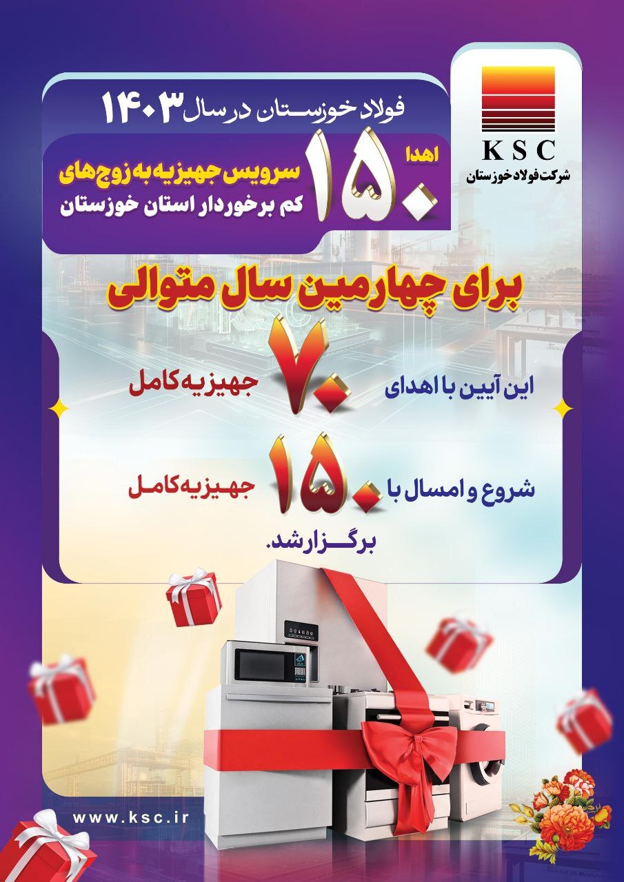 افتخارات فولاد خوزستان در سال ۱۴۰۳